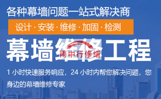 畜禽良种场幕墙修缮/维修