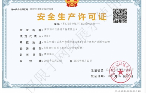 畜禽良种场建筑企业安全生产许可证