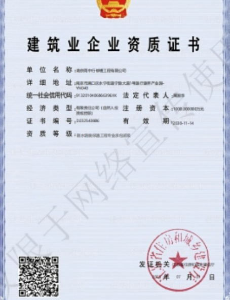 畜禽良种场防水防腐资质证书