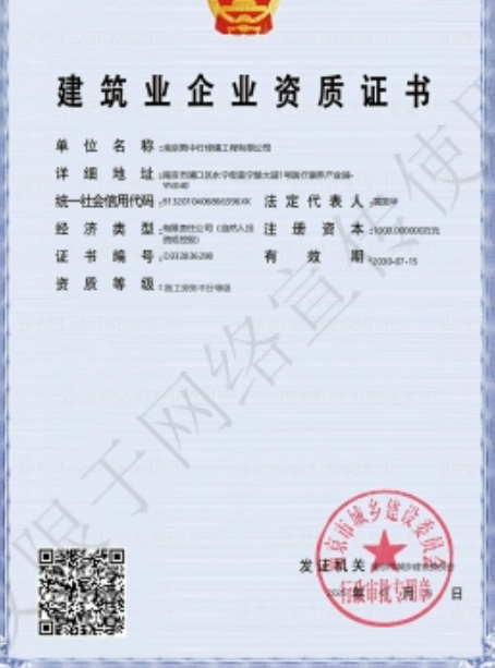 畜禽良种场建筑施工资质证书