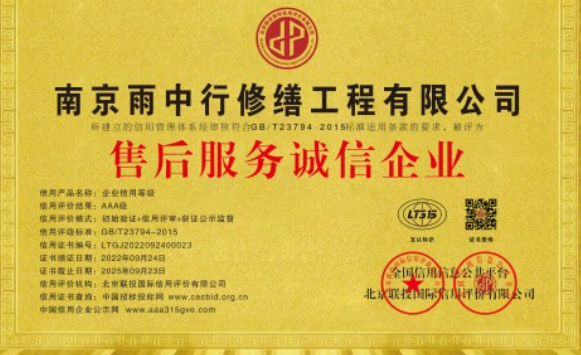 畜禽良种场售后服务诚信企业证书