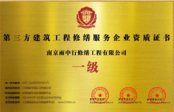 畜禽良种场第三方建筑修缮服务企业资质证书